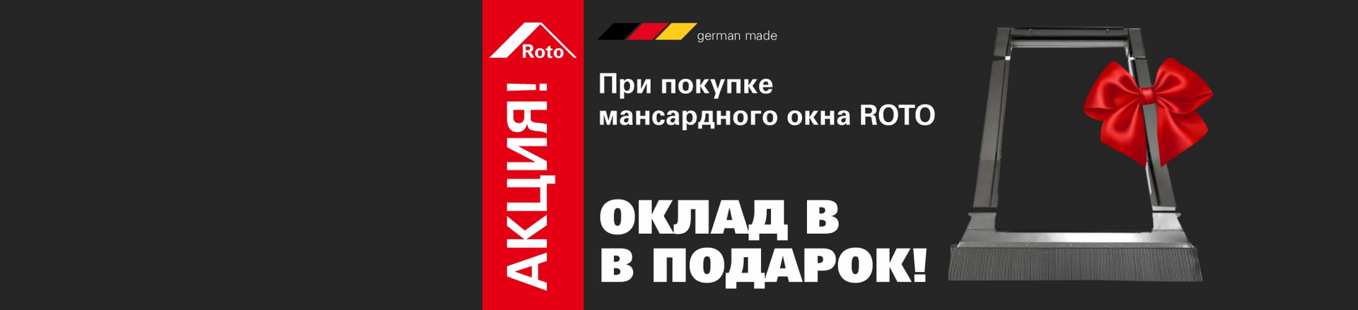 Мансардные окна Roto - это,