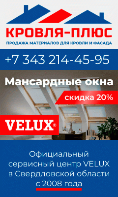 Мансардные окна